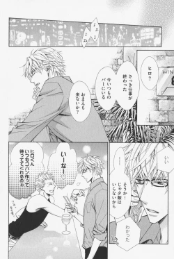 Page 112 of Hanataba Mitai ni Daitekure