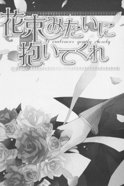 Page 11 of Hanataba Mitai ni Daitekure