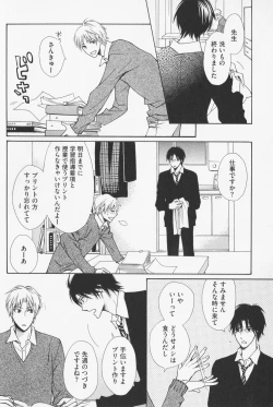 Page 132 of Hanataba Mitai ni Daitekure