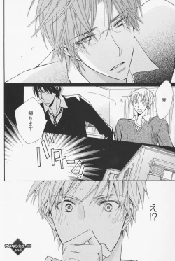 Page 138 of Hanataba Mitai ni Daitekure