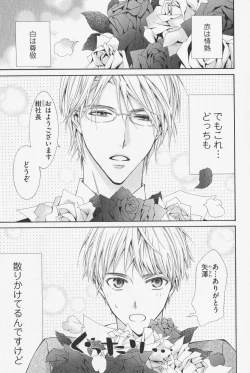 Page 13 of Hanataba Mitai ni Daitekure