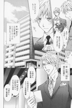 Page 14 of Hanataba Mitai ni Daitekure