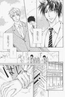 Page 155 of Hanataba Mitai ni Daitekure