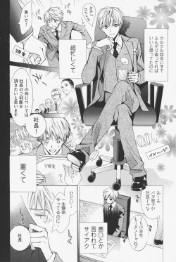 Page 16 of Hanataba Mitai ni Daitekure