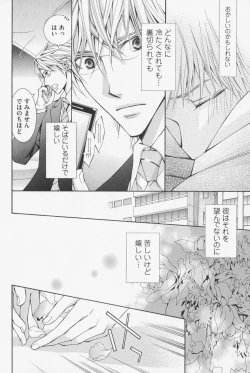 Page 20 of Hanataba Mitai ni Daitekure