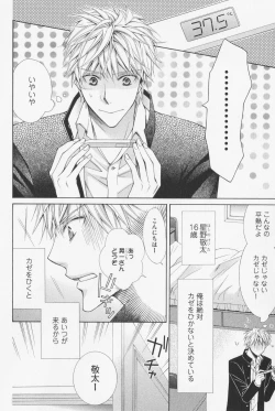 Page 46 of Hanataba Mitai ni Daitekure