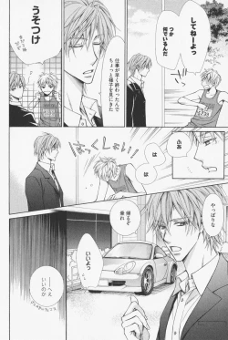 Page 70 of Hanataba Mitai ni Daitekure