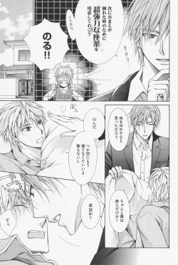 Page 71 of Hanataba Mitai ni Daitekure