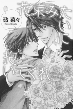 Page 7 of Hanataba Mitai ni Daitekure