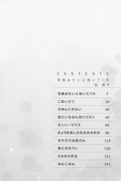 Page 8 of Hanataba Mitai ni Daitekure