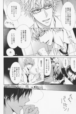 Page 90 of Hanataba Mitai ni Daitekure