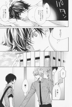 Page 99 of Hanataba Mitai ni Daitekure