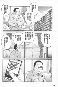 Page 79 of Hitodumato Hamete Mimasenka ? | 想要和人妻們嘿咻看看嗎?