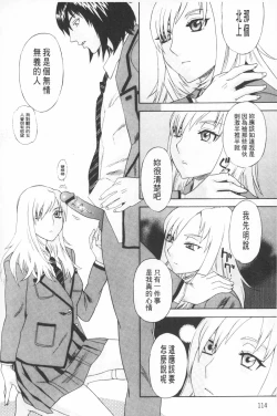 Page 115 of Emu e no kumotsu | 穢夢的供品