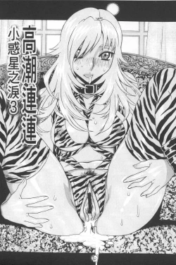 Page 136 of Emu e no kumotsu | 穢夢的供品