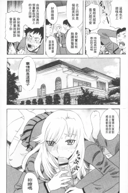 Page 143 of Emu e no kumotsu | 穢夢的供品