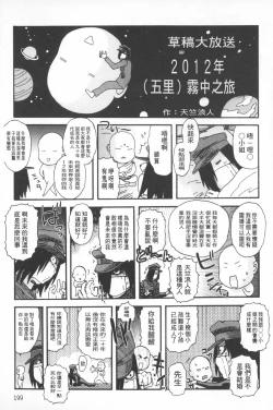 Page 200 of Emu e no kumotsu | 穢夢的供品