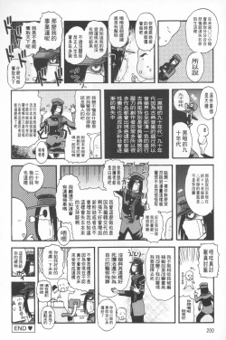 Page 201 of Emu e no kumotsu | 穢夢的供品