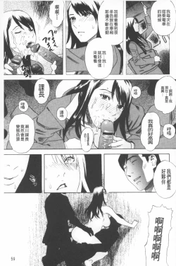 Page 60 of Emu e no kumotsu | 穢夢的供品