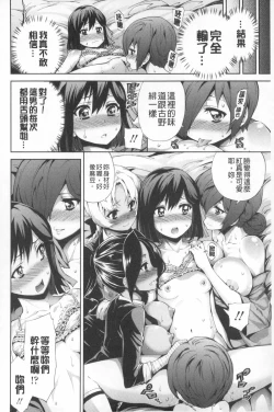 Page 101 of Boku no Harem | 我的後宮佳麗