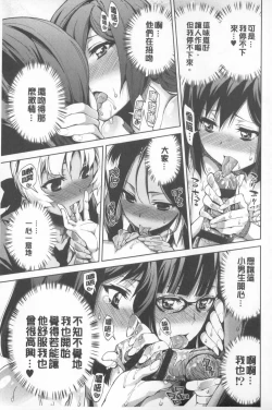 Page 106 of Boku no Harem | 我的後宮佳麗