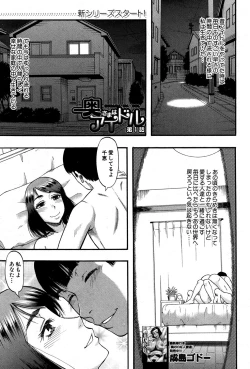 Page 1 of Okusama wa Idol