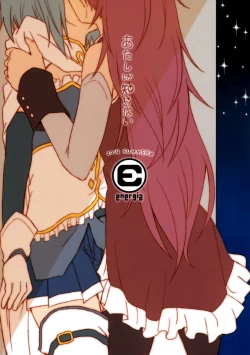 Page 32 of Atashi shika Shiranai