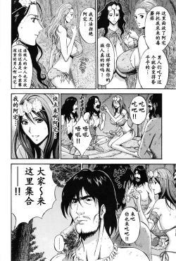 Page 175 of Kigenzen 10000 Nen no Ota | 来到紀元前1万年的阿宅 Ch. 4-17