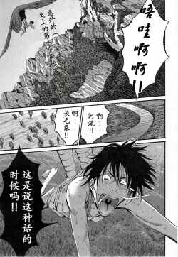 Page 42 of Kigenzen 10000 Nen no Ota | 来到紀元前1万年的阿宅 Ch. 4-17