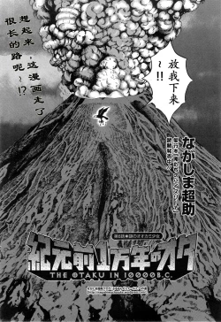 Page 43 of Kigenzen 10000 Nen no Ota | 来到紀元前1万年的阿宅 Ch. 4-17