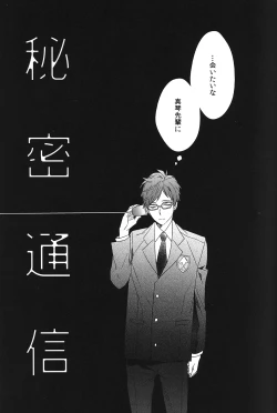 Page 10 of Himitsu Tsuushin