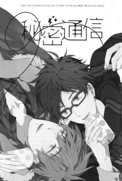 Page 2 of Himitsu Tsuushin