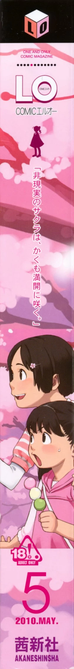 Page 2 of COMIC LO 2010-05 Vol. 74