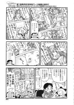 Page 402 of COMIC LO 2010-05 Vol. 74