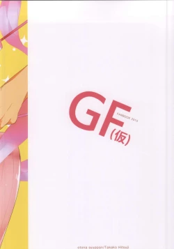 Page 12 of Kokomi no Taisou Diet