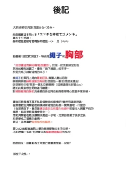 Page 17 of H na Kami-sama de Gomenne