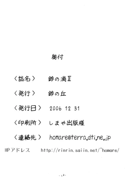 Page 28 of Suzu no Shitatare II