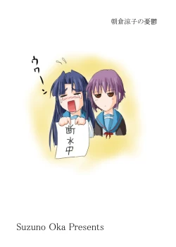 Page 29 of Suzu no Shitatare II