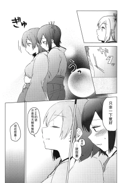 Page 12 of Yoyuu no Nai Kimi ga Mite Mitai