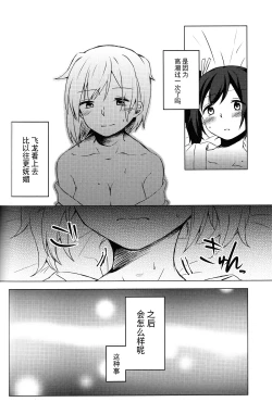 Page 25 of Yoyuu no Nai Kimi ga Mite Mitai