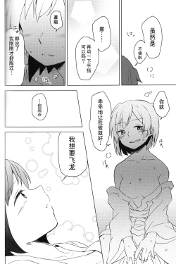 Page 29 of Yoyuu no Nai Kimi ga Mite Mitai