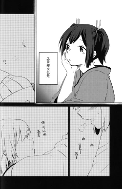 Page 3 of Yoyuu no Nai Kimi ga Mite Mitai