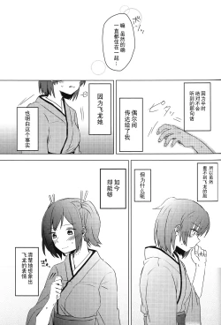 Page 48 of Yoyuu no Nai Kimi ga Mite Mitai