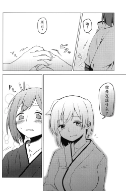 Page 9 of Yoyuu no Nai Kimi ga Mite Mitai