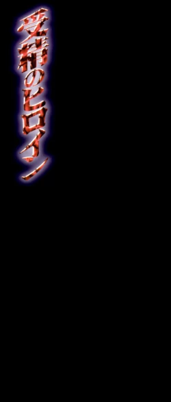 Page 4 of Jusei no Heroine