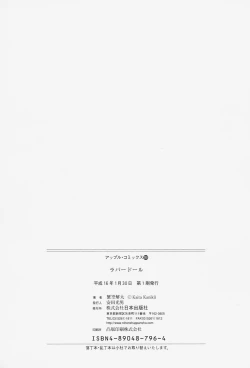 Page 182 of Lover Doll