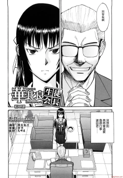 Page 109 of いたずら専用華比良生徒会長