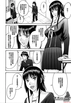 Page 194 of いたずら専用華比良生徒会長