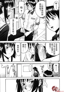 Page 38 of いたずら専用華比良生徒会長