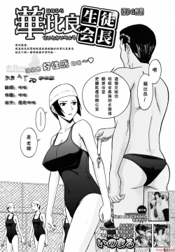 Page 82 of いたずら専用華比良生徒会長